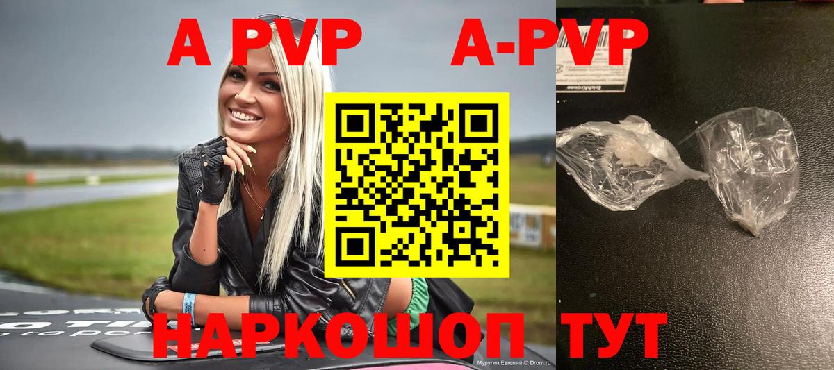 A-PVP мука Астрахань