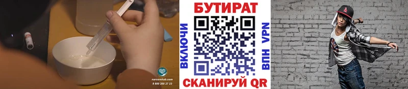 БУТИРАТ оксана  MEGA рабочий сайт  Астрахань 