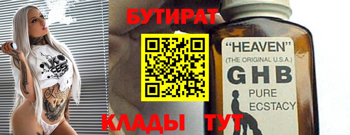 БУТИРАТ бутик Астрахань