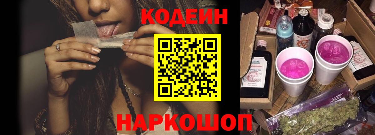 Астрахань  Кодеиновый сироп Lean напиток Lean (лин)  Вход с VPN 