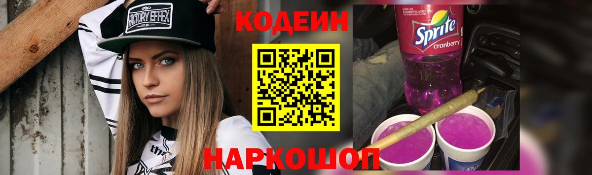 Codein Purple Drank  Астрахань  купить наркотики цена  Codein Purple Drank 