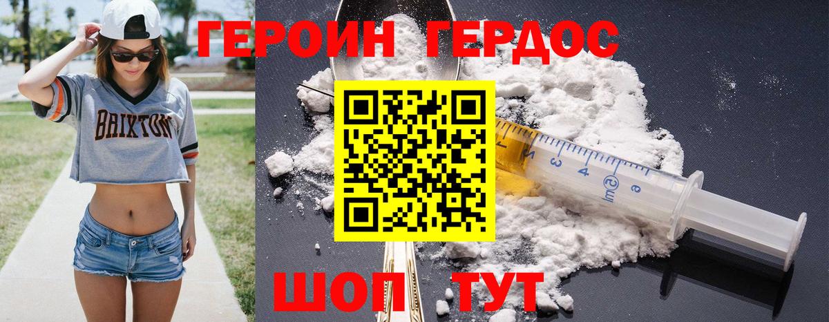 Героин VHQ  Вход с VPN  Астрахань 