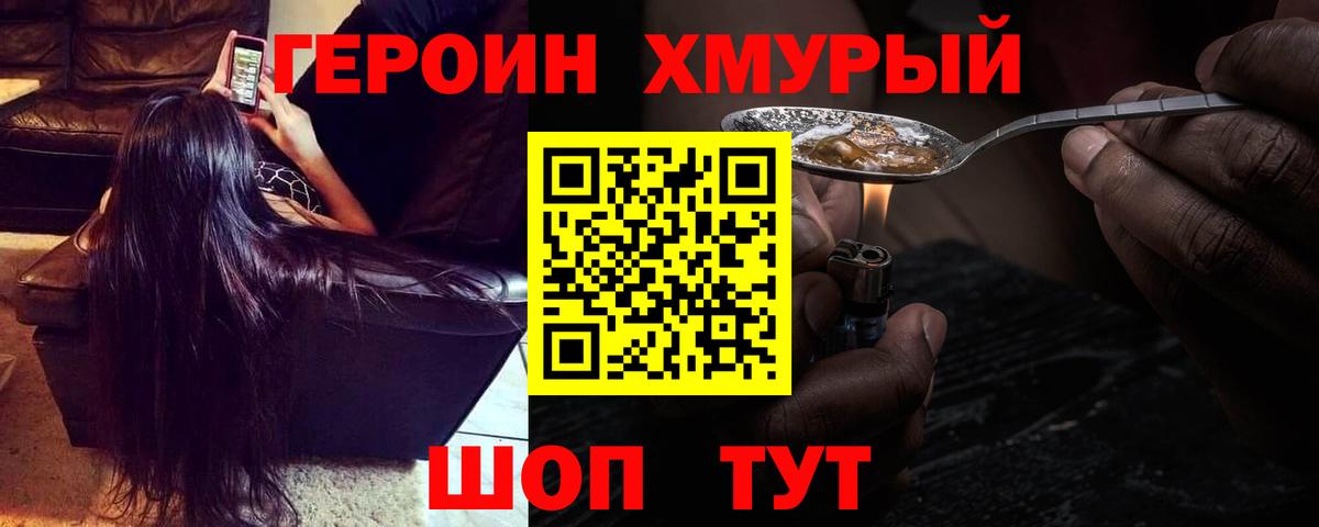 ГЕРОИН Heroin Астрахань