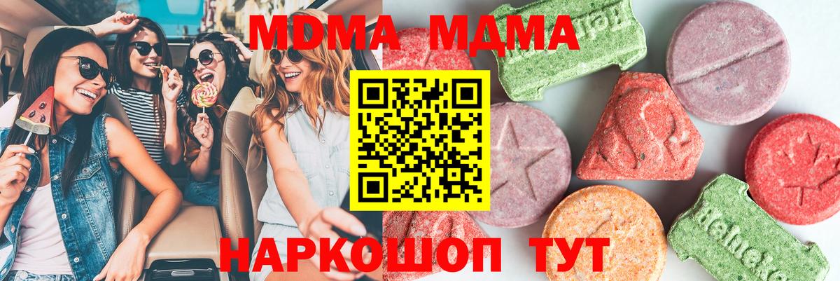 МДМА кристаллы  Вход с VPN  Астрахань 