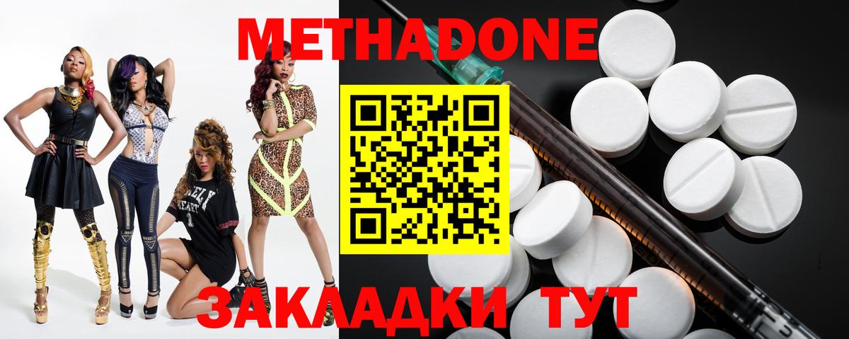 МЕТАДОН methadone  дарк нет наркотические препараты  Астрахань  Вход с VPN 